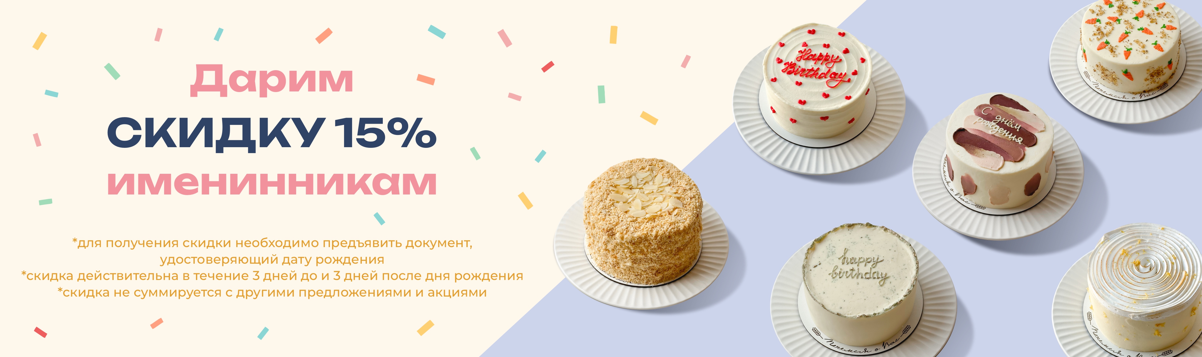 Скидка именникам
